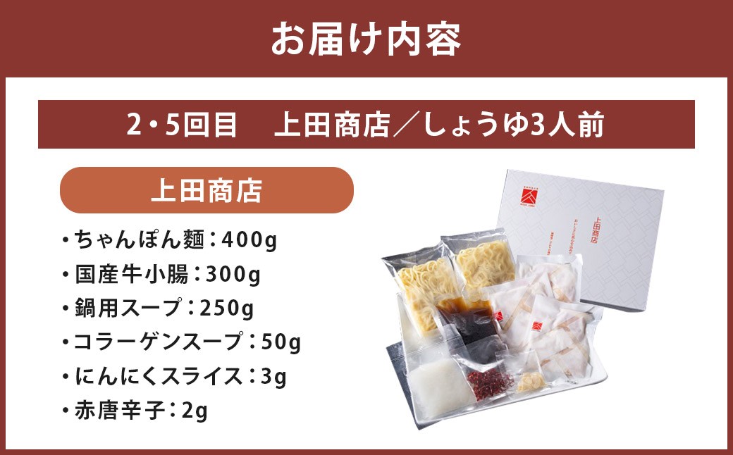 【隔月定期便（計3回発送）】博多名物もつ鍋バラエティセット