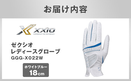 ゼクシオレディスグローブ GGG-X022W ホワイトブルー18cm