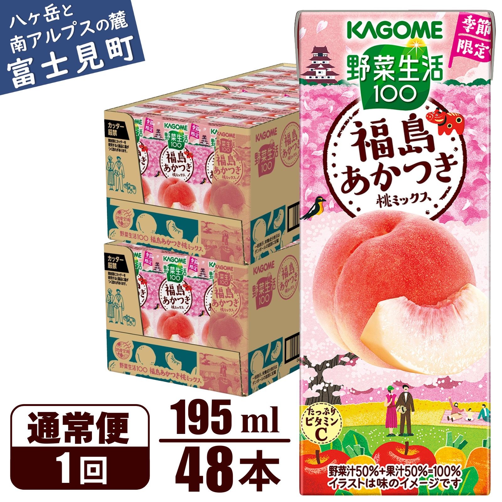 
                  カゴメ 野菜生活100 福島あかつき桃ミックス195ml × 48本【ジュース・野菜・果実ミックスジュース】　【野菜ジュース・飲料類・果汁飲料・ジュース】
                
