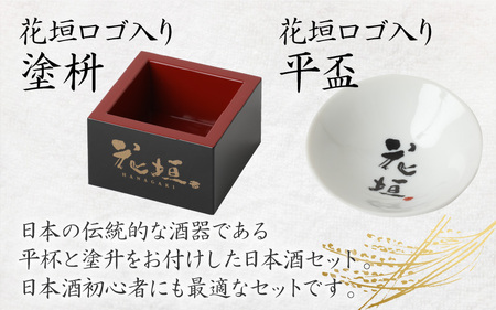花垣 純米大吟醸 酒器セット 720ml