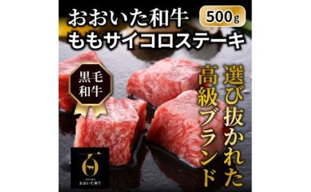 1180R_おおいた和牛/ももサイコロステーキ500g 