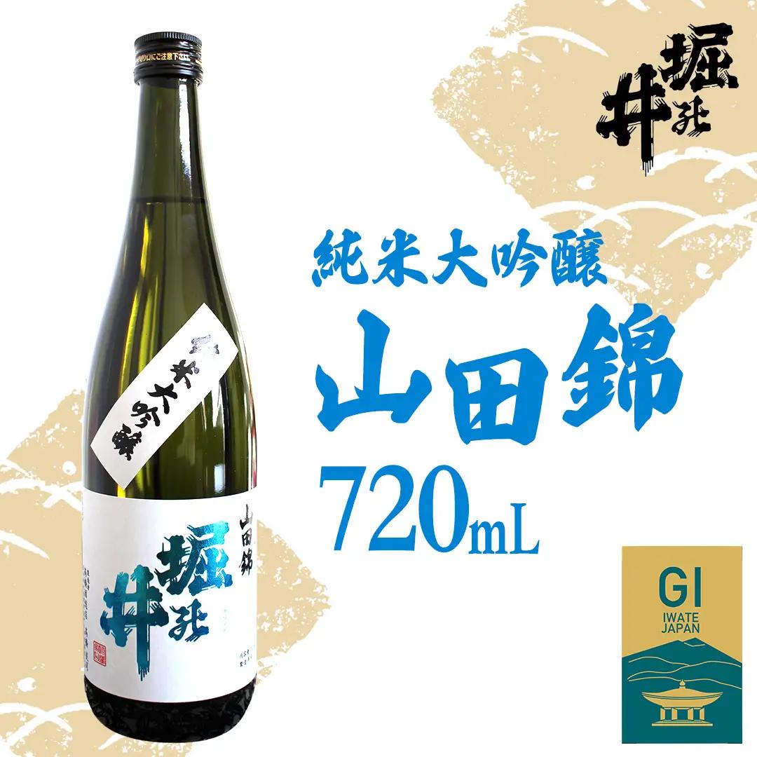 日本酒 純米大吟醸 「 山田錦 」 720ml （AX013）