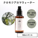 【ふるさと納税】奈良　クロモジ　天然　蒸留水　100ml　スプレー　ボトル／松田商店　ふるさと納税　ハーブ　リナロール　森林の香り　高級感　リラックスタイム　奈良県　宇陀市