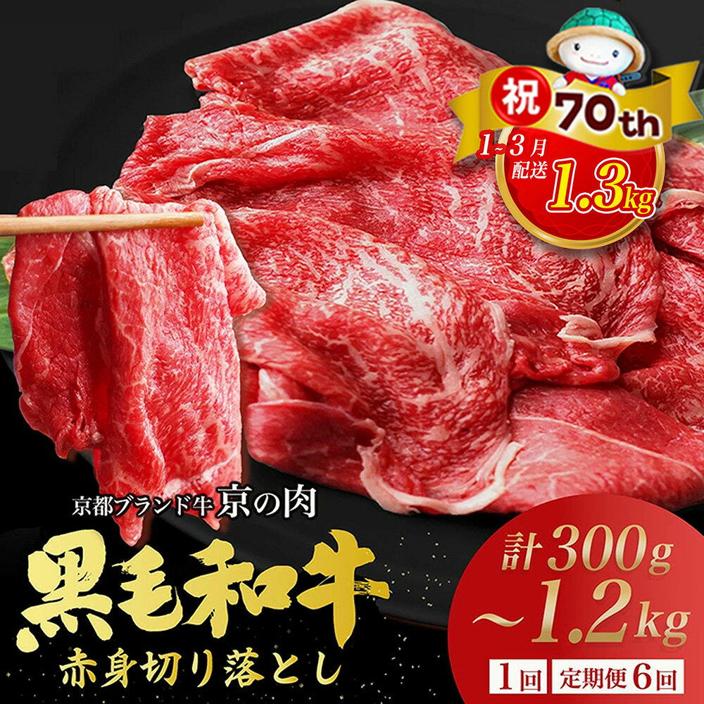 【緊急支援】京の肉 ひら山 厳選 京都府産黒毛和牛 赤身切り落とし 1kg＋200g増量 【計1.2kg】≪和牛 牛肉 亀岡牛 京都肉 国産 京都 丹波産 冷凍≫☆月間MVPふるさと納税賞 第1号（2020年10月）・SDGs未来都市亀岡