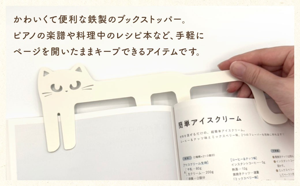 【選べるカラー】にゃんストッパー （ ホワイト ／ ブラック ）