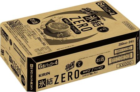 ※受付終了※キリン 氷結®ZERO シチリア産レモン ＜岡山市工場産＞ 350ml 缶 × 24本 お酒 チューハイ 飲料 飲み会 宅飲み 家飲み 宴会 ケース ギフト