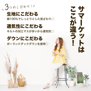 布団 春秋用羽毛布団 サマーケット シングル｜布団 群馬県 前橋市