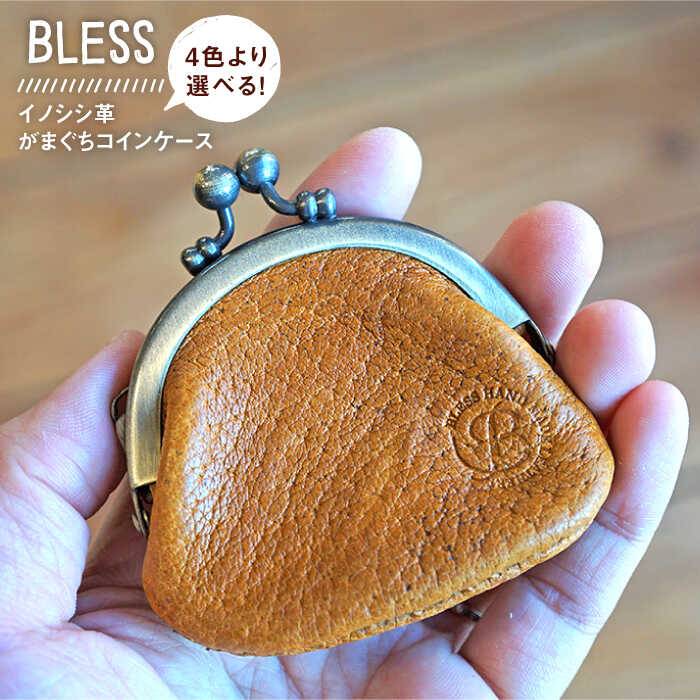 【イノシシ革】がまぐちコインケース≪糸島≫【BLESS】クラフト/革製品/オリジナル/レザー [AAA011] 15000円 1万5千円