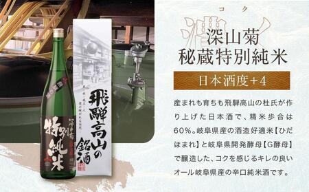 【通常配送】芳醇で辛口な深山菊飲み比べセット 2種 1800ml×2  |  年内配送が選べる 年内発送 日本酒 酒 お酒 上撰 特別純米 地酒 辛口 日付指定可 舩坂酒造 飛騨高山 FB032VC1