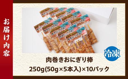 肉巻きおにぎり棒（宮崎県産米、豚肉）米 肉 おにぎり