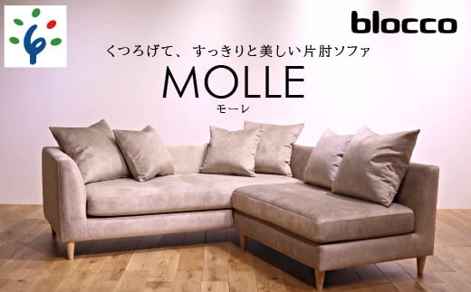 
460203001 blocco MOLLE（モーレ）3人掛け+2人掛け肘無し［55角クッション×3+48角クッション×3個付き／手洗い可能生地］｜ブロッコ 北海道 石狩市 家具 ファミリー 家族用 リビング リビングルーム 三人掛け 三人用 高級 耐久 長持ち メンテナンス 保証 カバー手洗い カバー洗濯可 カバー取り外しOK ソファーカバー着脱可能 洗えるカバー 清潔
