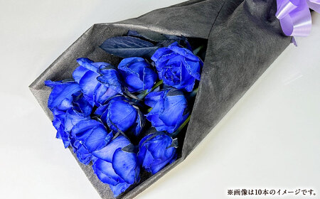 ブルーローズ（花束） 5本 | 花 バラ 薔薇 ローズ 生花 花束 ブーケ 青 贈り物 プレゼント ギフト【2026年11月下旬頃迄発送予定】
