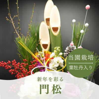 ふるさと納税 能美市 お正月を彩るミニ門松(アレンジメント)