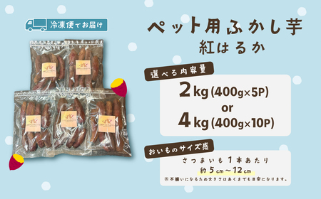 無添加 ペット用ふかし芋 小芋 紅はるか 2kg 【ドッグフード ドッグフード ドッグフード ドッグフード ドッグフード】