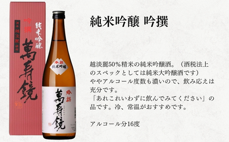 日本酒 萬寿鏡 高級酒（1.8l×6本セット）