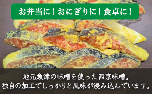 トラウトサーモン西京漬け、アトランティックサーモン西京漬け、銀鮭西京漬け、各5切セット ※北海道・沖縄・離島への配送不可