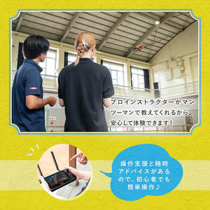 【 操縦体験 】ドローンを飛ばしてみよう！ （2名・2時間コース）体験 ドローン チケット【内山測量設計】D38