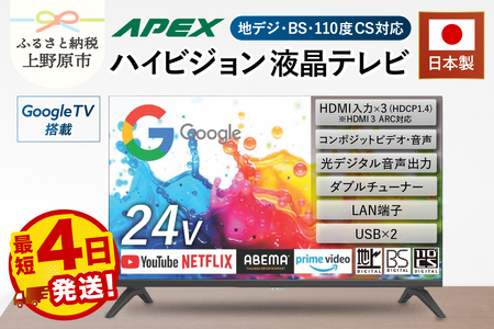 【ふるなび限定】テレビ 24V型 ハイビジョン 液晶テレビ 家電 アペックス (AP2440BJ) FN-Limited