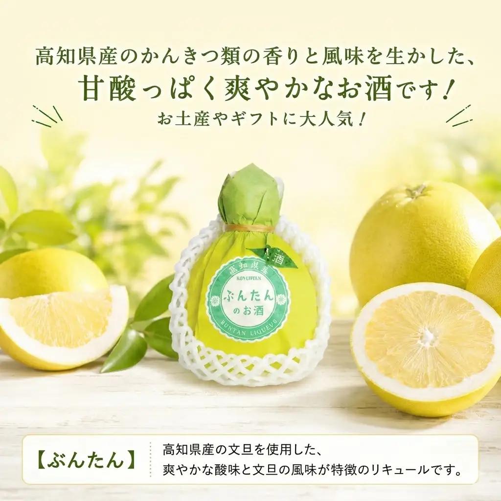 フルーツリキュール ぶんたん  180ml 3本 セット | お酒 高知県 安芸市