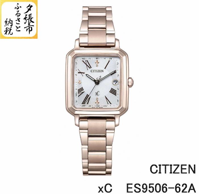 【ふるさと納税】CITIZEN xC　ES9506-62A　KT15　北海道夕張市