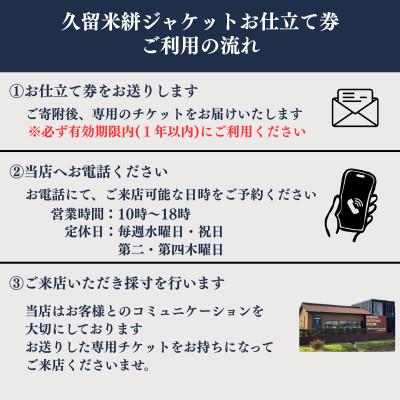 ふるさと納税 みやま市 クロキ ビスポーク ルーム 久留米絣ジャケットお仕立て券 |  | 01