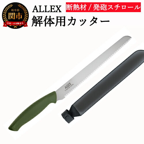 【ふるさと納税】ALLEX 断熱材・発泡スチロールカッター（DK-3 34103） ～ビニールケース付き 持ち運びやすい 発泡スチロール 解体 片付け ゴミ捨て 断熱材 カッター のこぎり 鋸～ H8-104