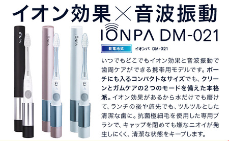 電動歯ブラシ 音波振動歯ブラシ IONPA home DP-121  ネイビーブルー 携帯用 IONPA DM-021 パールホワイト 各1本セット