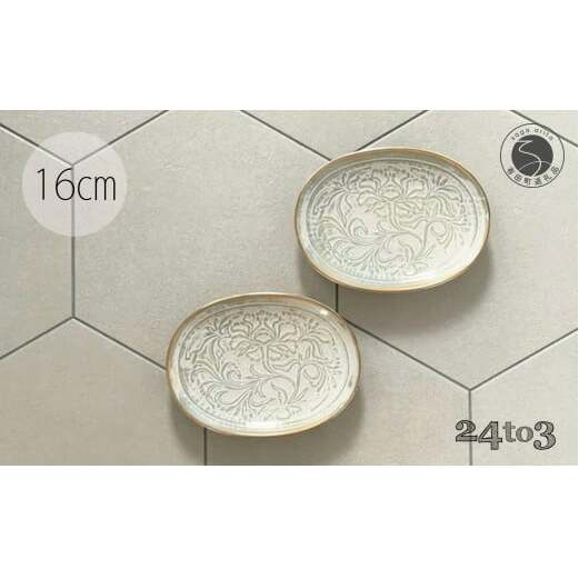 有田焼 ハクア 花唐草彫楕円皿16cm 2枚セット 化粧箱入り 24to3 西富陶磁器 A15-269