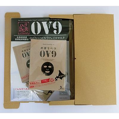ふるさと納税 登別市 のぼりべつ温泉コスメ OV9  フェイスマスク |  | 02