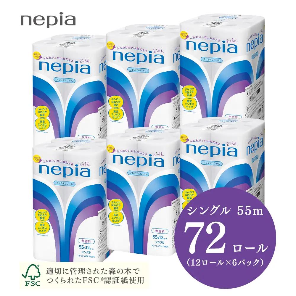 ネピアトイレットロール12ロールシングル×6パック | ティッシュ トイレットペーパー