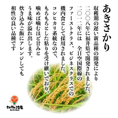 ふるさと納税 坂井市 【令和6年産先行受付】さんさん池見二代目のあきさかり10kg　玄米　[A-0224] |  | 02