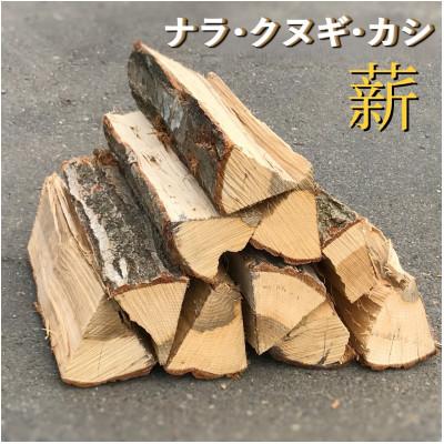 ふるさと納税 鉾田市 薪 ナラ・クヌギ・カシ 【 乾燥薪 】 大割 25kg×1箱