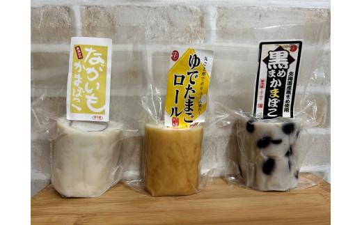 かまぼこちくわ詰め合わせ3種類「鳥取三昧」