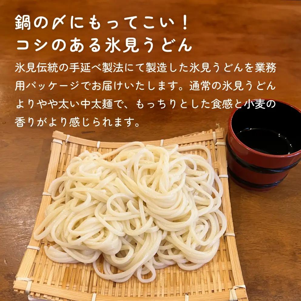 【訳あり】 業務用 氷見うどん1kg | 氷見うどん わけあり