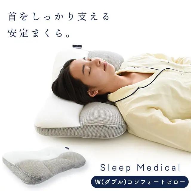 【 枕 】 W (ダブル) コンフォートピロー 枕