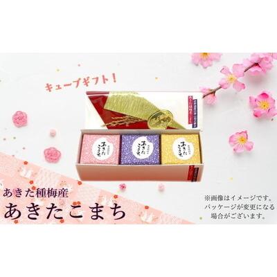 ふるさと納税 能代市 白米 あきたこまち 『300gキューブ』 ギフトセット 300g×3個[No.5335-0204] |  | 01