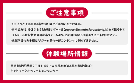 【3月27日(金)】ドコモのネットワークオペレーションセンター　秘密基地見学へ行ってみよう！