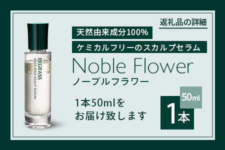 天然由来成分100％の二層式スカルプセラム。
