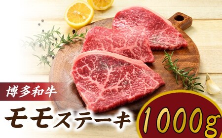 C209.博多和牛ステーキ（約1,000グラム）