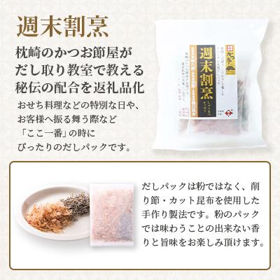 ふるさと納税 枕崎市 おだし本舗「かつ市」のこだわりの本格つゆセット 本枯れ節 週末割烹 本枯れ黄金つゆ A3-240 |  | 02