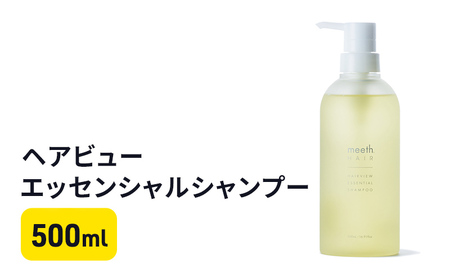 シャンプー ヘアビューエッセンシャル 頭皮ケア シャンプー
