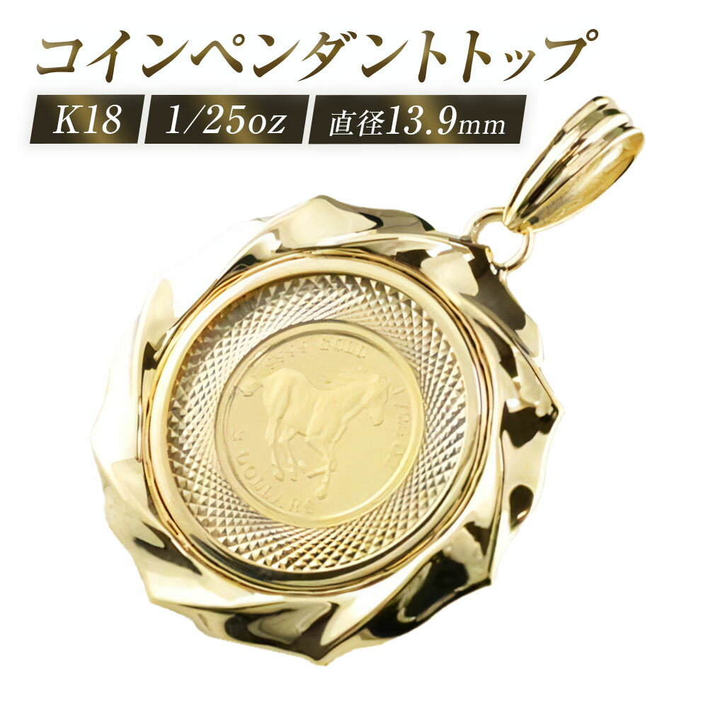 【ふるさと納税】純金 コイン ペンダント トップ [シエロ 山梨県 中央市 21470933] 馬 1/25オンス ツバル ホース コイン ペンダント 金貨 24金 Noh25co00
