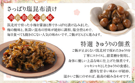 ちくほくのうめ想い 四宝の膳｜ うめ 甘漬け 大梅 小梅 塩昆布漬け  梅干し きゅうり 佃煮