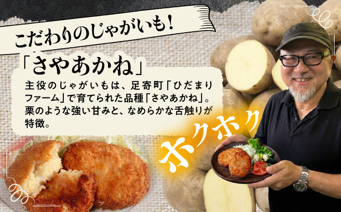 【4月1日から順次発送】【しあわせチーズ工房】ラクレット使用！しあわせコロッケ 12個 《足寄町》【Woody bell】 [BEBM005] コロッケ 揚げ物 惣菜 じゃがいも さやあかね チーズ 