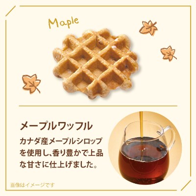 【冷凍便】マネケン ベルギーワッフル プレーン・メープルセット30個入り(TFRA-PM30)【配送不可地域：離島】【1244807】