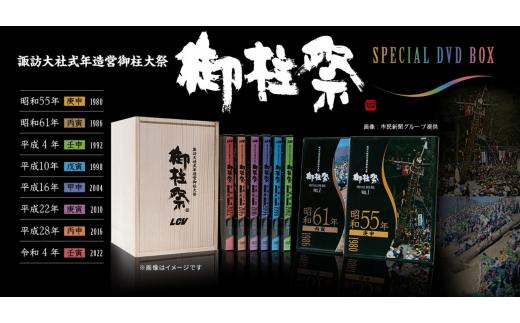 038-001　LCV御柱祭撮影40年記念プレミアム特典付『LCV御柱祭 DVD BOX［8巻セット］』