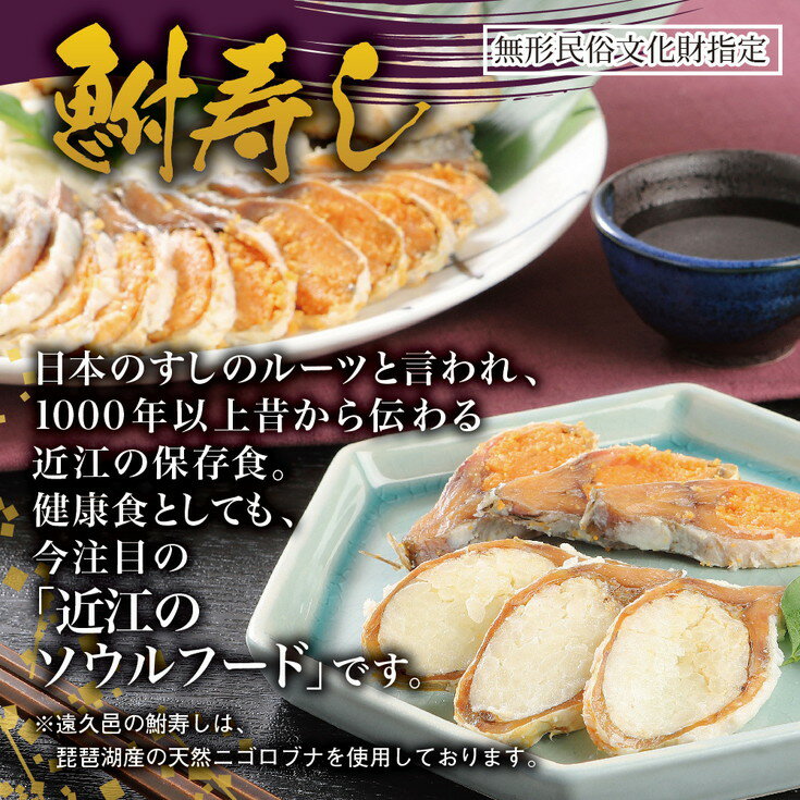 【ふるさと納税】琵琶湖産天然ニゴロブナ　鮒寿し（子持）1尾