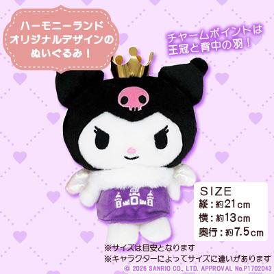 ふるさと納税 日出町 クロミ　ぬいぐるみSサイズ(ハーモニーランド限定) |  | 01