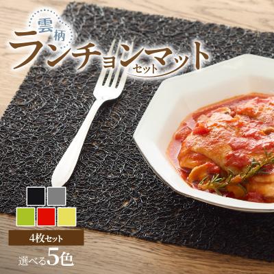 ふるさと納税 小牧市 【訳あり】お手入れ簡単!ビニール製ランチョンマット4枚セット　雲柄・グレー[036T06-02]