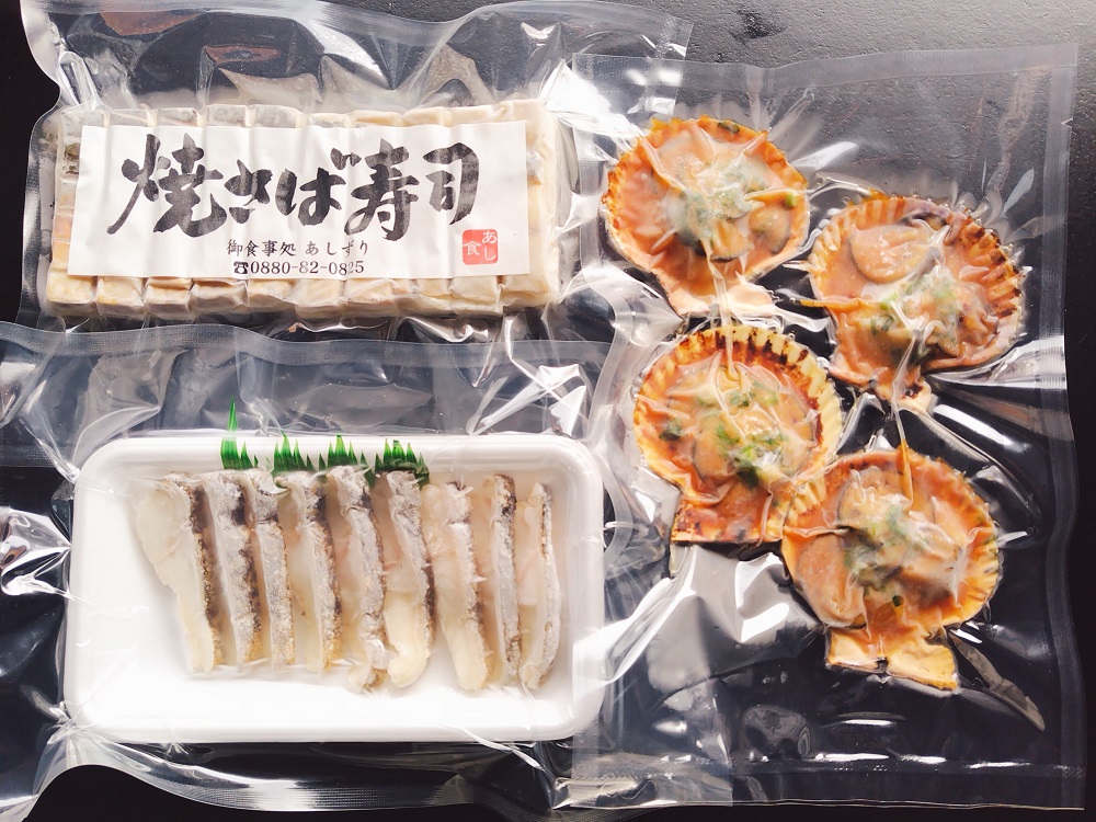 高知名店名物 魚貝惣菜 ３品セット（鯖寿司・ヒオウギ貝の黄金焼き・ウツボのたたき）冷凍食品 海鮮 おかず ホタテ類 高知県 土佐清水 御食事処あしずり 足摺食堂 冷凍配送 美味しい【R00899】